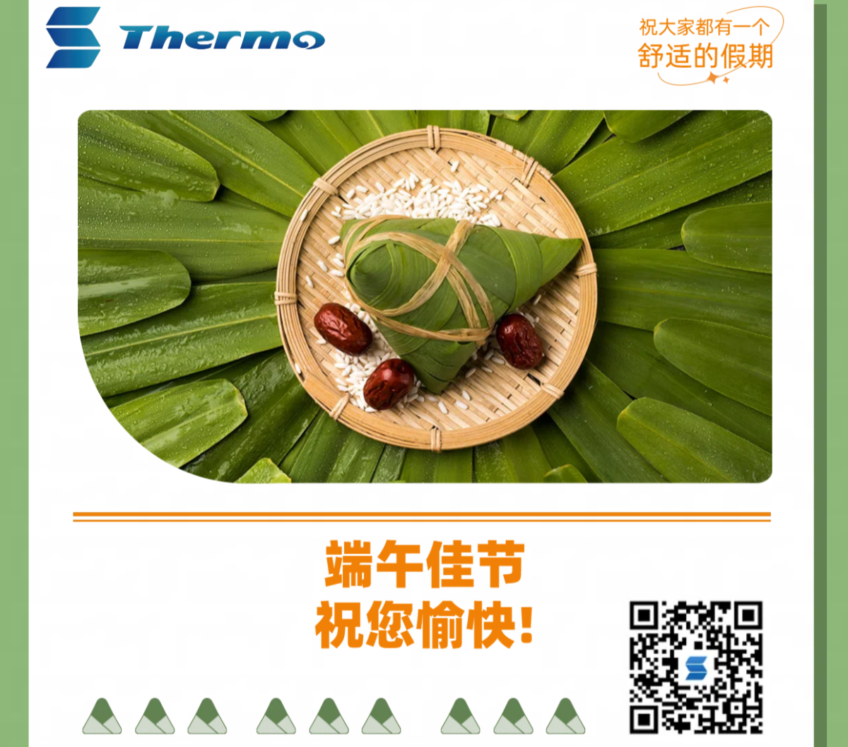 端午佳節(jié)，祝您安康快樂！